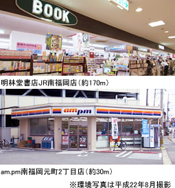 明林堂書店JR南福岡店（約170m） am.pm南福岡元町2丁目店（約30m） ※環境写真は平成22年8月撮影