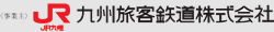 九州旅客鉄道株式会社