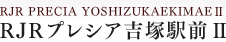 RJRプレシア吉塚駅前Ⅱ