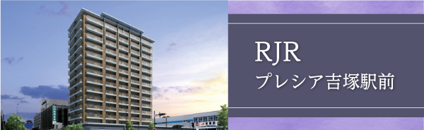 RJRプレシア吉塚駅前
