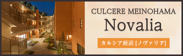 カルシア姪浜ノヴァリア