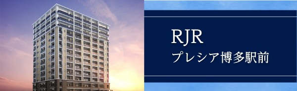 RJRプレシア博多駅前