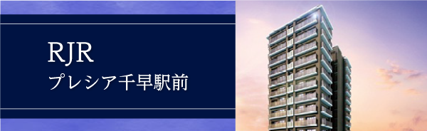 RJRプレシア千早駅前