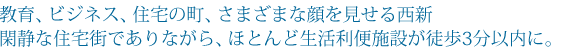 交通アクセス良好!周辺は便利施設が多く、暮らしやすい環境です。