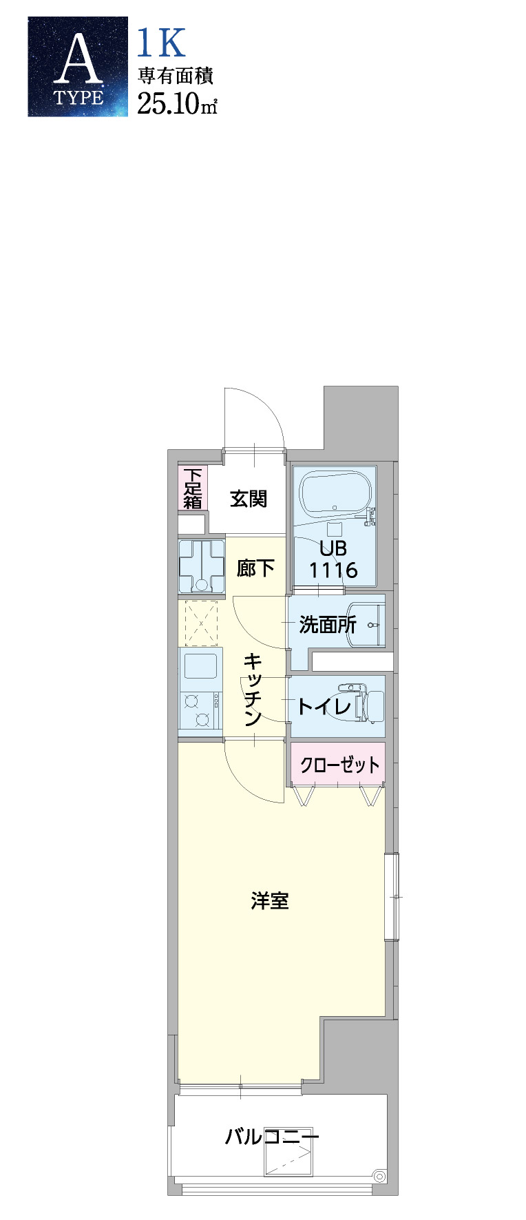 Aタイプ25.10m2(7.59坪）