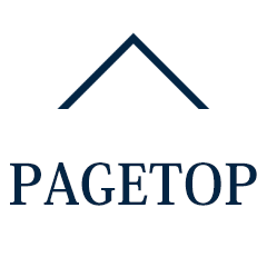 PAGETOP（先頭へ）