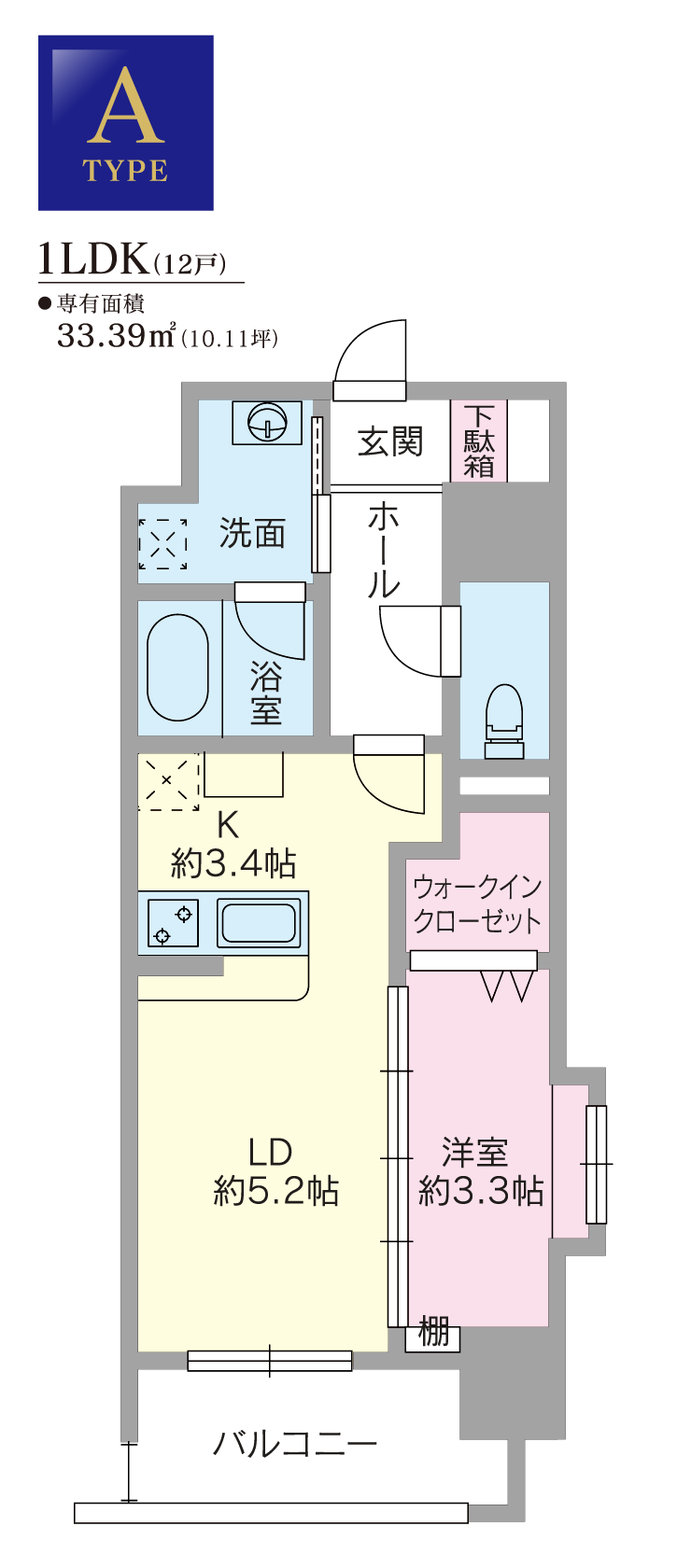 A type：1LDK（12戸）●専有面積33.39平方メートル（10.11坪）