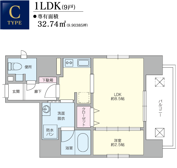 【Ctype】1LDK（9戸）、専有面積：32.74平方メートル（9.90385坪）