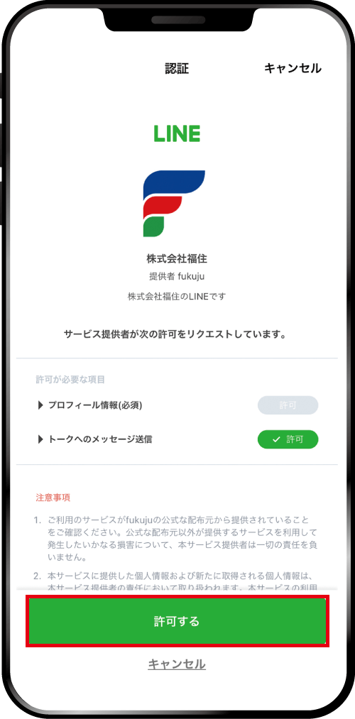 LINE