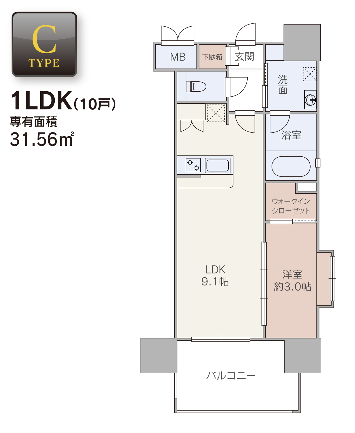 TYPE C：1LDK（10戸）、専有面積：31.56㎡